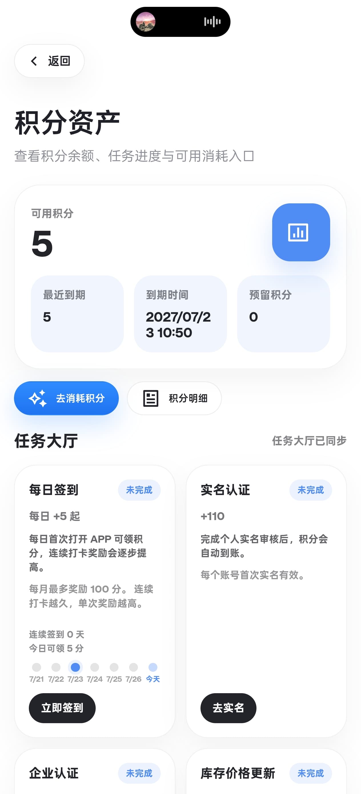 化工e族AI 积分余额任务大厅页面