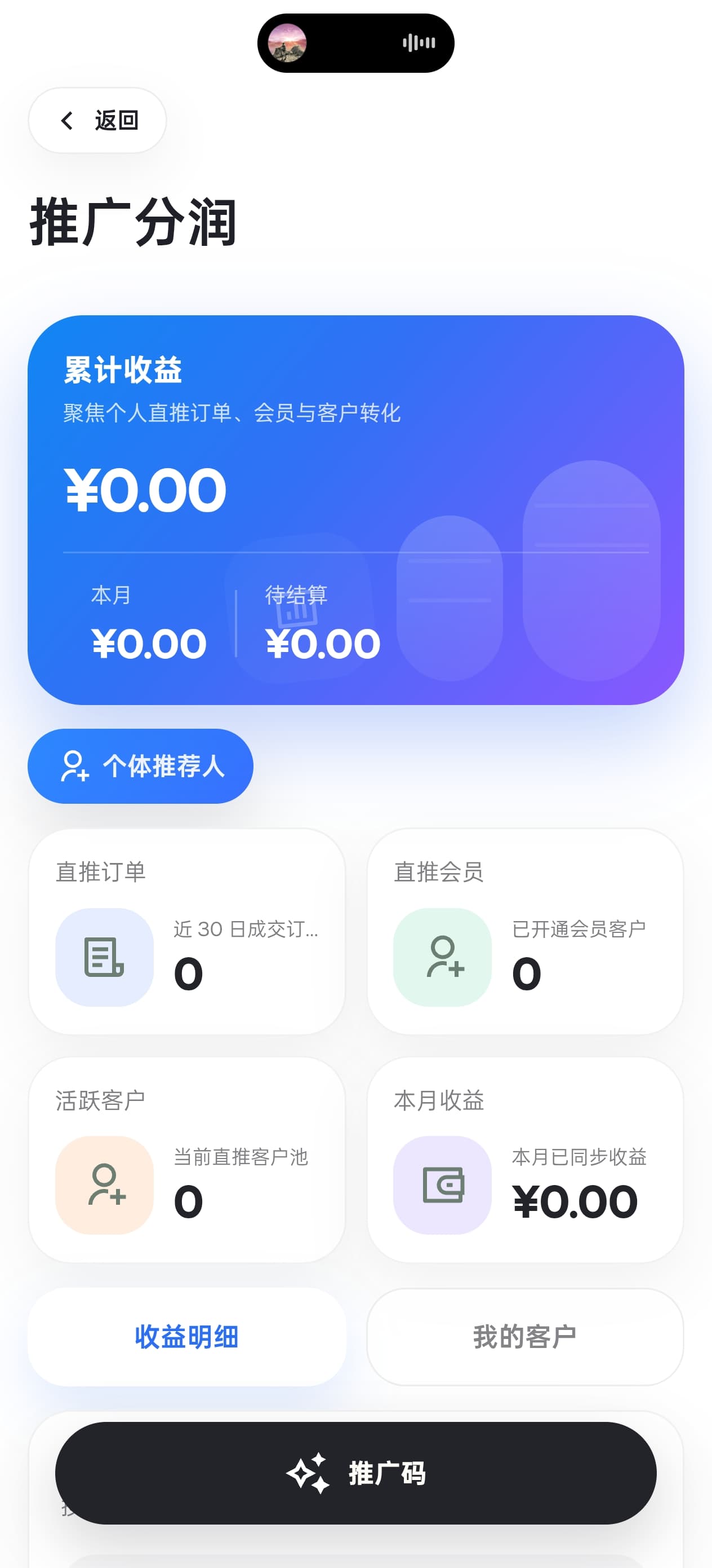 化工e族AI 推广分润与客户转化页面