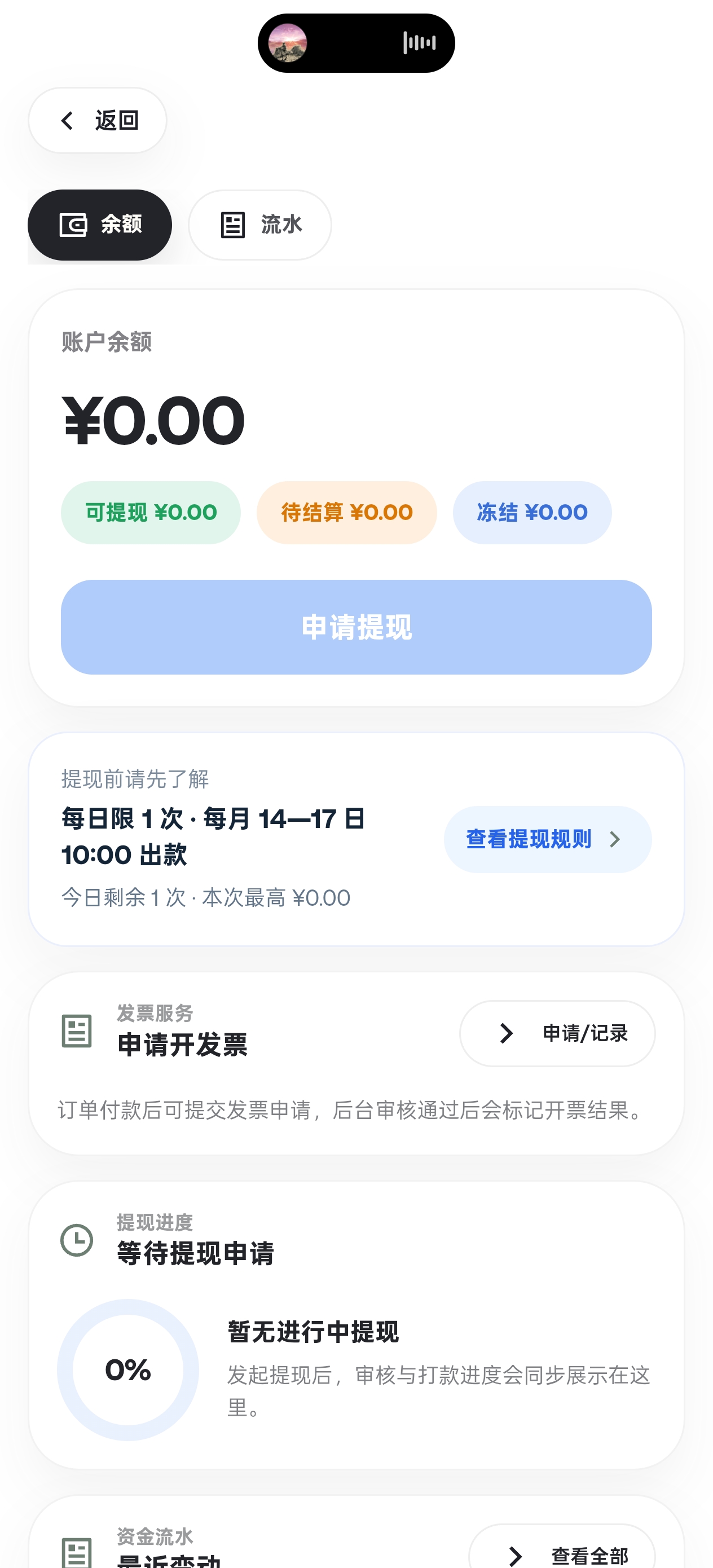 资金管理